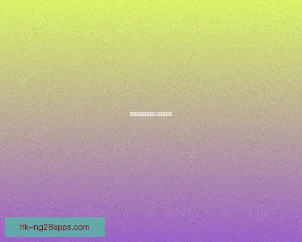 弗罗因德称诺伊尔轻伤 格雷茨卡关键